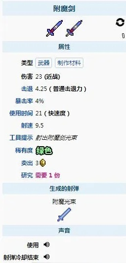 泰拉瑞亚如何快速找到附魔剑-泰拉瑞亚附魔剑攻略