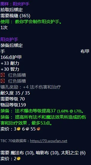 魔兽世界阳炎护手图纸哪里掉-阳炎护手图获取攻略