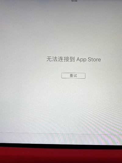 ipadappstore打不开-iPad App Store 无法打开解决方法