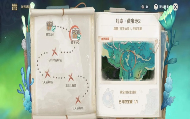 秘宝迷踪特殊宝藏3-冒险解谜新篇章
