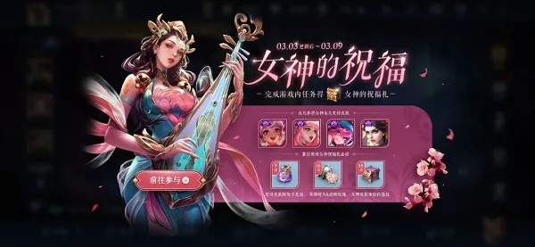 王者荣耀女神节礼包是什么-王者荣耀女神节礼包解析