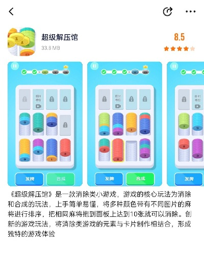 超解压游戏排行榜-解压游戏推荐榜