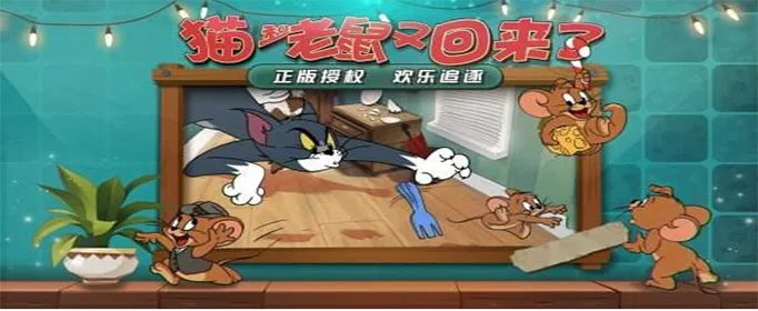 猫和老鼠游戏第二关攻略-猫鼠迷宫追逐攻略